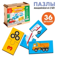 Пазлы для малышей «Машинки и счет» Пазлы для малышей «Машинки и счет»