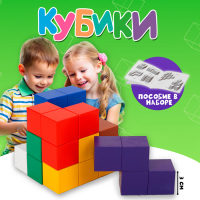 Кубики &laquo;Кубики для всех&raquo;, кубик 3 &times; 3 см, пособие в наборе