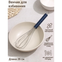 Венчик для взбивания Доляна «Галактика», 26×6 см, цвет синий Венчик для взбивания Доляна «Галактика», 26×6 см, цвет синий