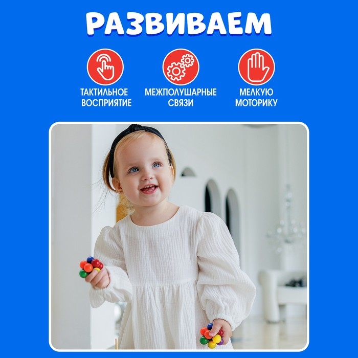 Развивающий набор &laquo;Нейрошарики&raquo;, 3+