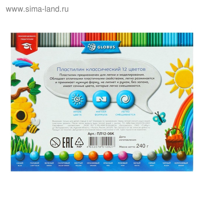 Пластилин GLOBUS Пластилин GLOBUS "Классический", 12 цветов, 240 г, рекомендован педагогами