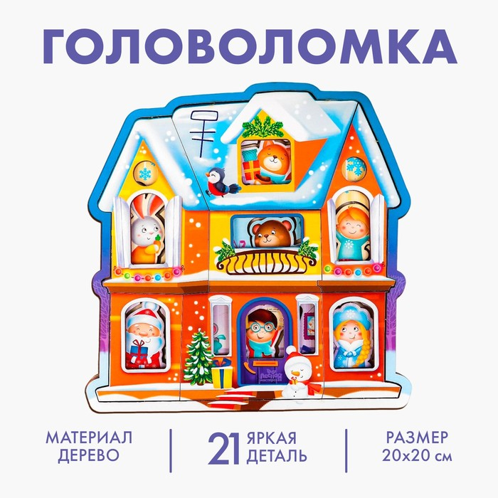 Новогодняя головоломка &laquo;Готовимся к Новому году&raquo;