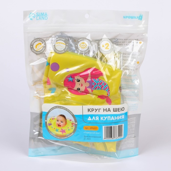 Круг для плавания новорожденных на шею &laquo;Русалочки&raquo;, надувной, с ручками, цвет желтый, Крошка Я