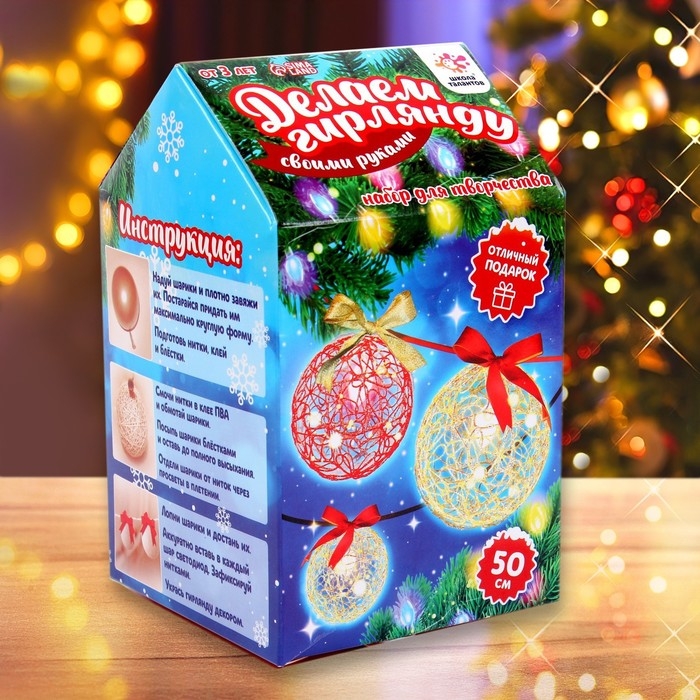 Набор для творчества &laquo;Новогодняя гирлянда&raquo;, красный с золотом