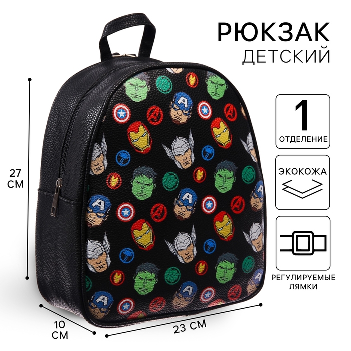 Рюкзак из искусственной кожи, 23 см х 10 см х 27 см Рюкзак из искусственной кожи, 23 см х 10 см х 27 см "Супер-герои", Мстители