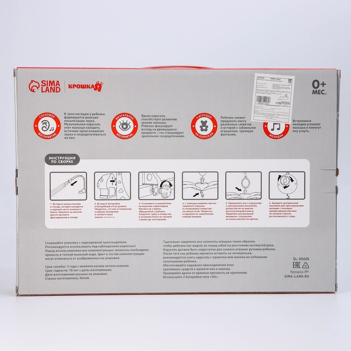 Мобиль музыкальный на кроватку «Пряничный Домик №2», заводной, цвет МИКС, Крошка Я Мобиль музыкальный на кроватку «Пряничный Домик №2», заводной, цвет МИКС, Крошка Я