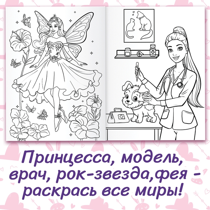 Раскраска &laquo;Для девочек&raquo;, 48 картинок