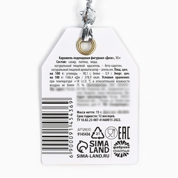 Леденец новогодний на палочке &laquo;Время чудес&raquo;, вкус: апельсин, 15 г.