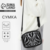 Сумка женская из искусственной кожи &laquo;Зебра&raquo;, 19х14х6 см.