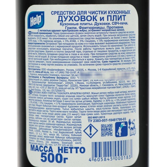Cредство чистящее Help для духовок и плит, 500 мл Cредство чистящее Help для духовок и плит, 500 мл