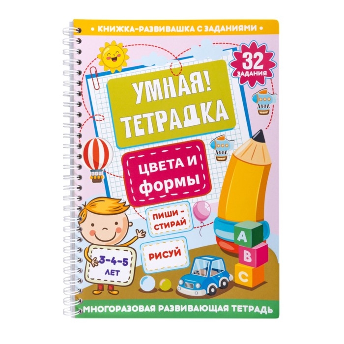 Игра развивающая &laquo;Умная тетрадка. Цвета и формы&raquo;, 32 вопроса, 3+