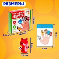 Развивающий набор &laquo;Учим пальчики. Зверята&raquo;