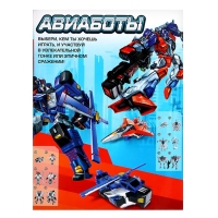 Робот &laquo;Вертолёт&raquo;, трансформируется