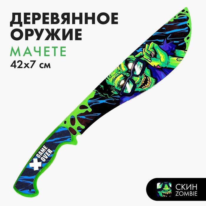 Деревянное оружие детское сувенирное «Мачете», зомби Деревянное оружие детское сувенирное «Мачете», зомби