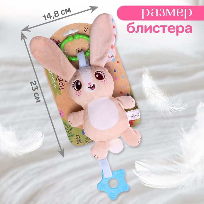 Погремушка &laquo;Зайчик&raquo;, музыкальная, подвесная, цвет бежевый