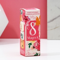 Подарочный набор косметики &laquo;С 8 марта!&raquo;, бомбочки для ванны с добавками 3 х 70 г, ЧИСТОЕ СЧАСТЬЕ