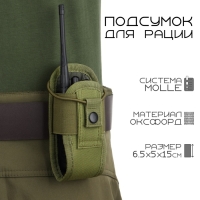 Подсумок тактический под рацию Baofeng, 6.5&times;5&times;15 см, на пояс и бронежилет, MOLLE, олива