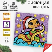 Сияющая фреска на новый год &laquo;Веселая Змейка&raquo;&raquo;, новогодний набор для творчества, символ года 2025