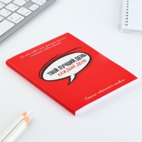 Планинг творческого человека А6, 80 л. &laquo;Твой лучший день - каждый день&raquo;