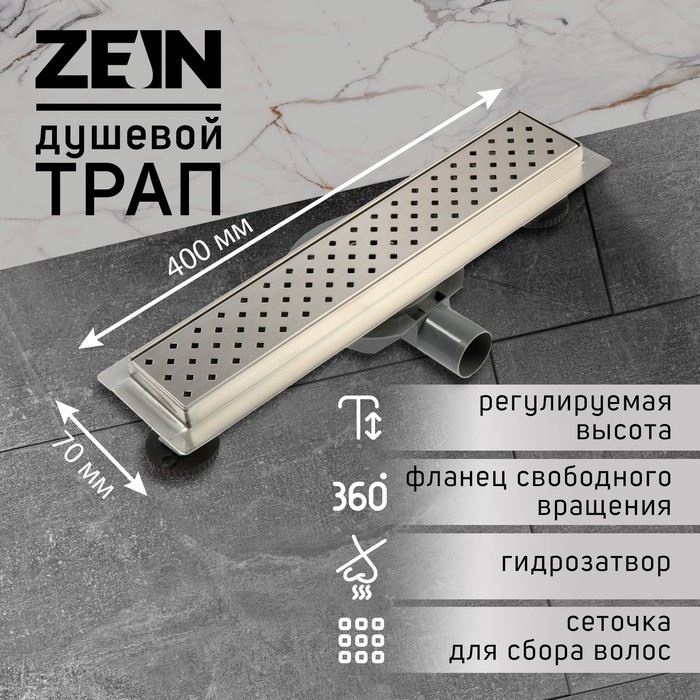 Трап ZEIN, c флaнцeм свободного вращения 360&deg;, 7х40 см, d=40/50 мм, нерж. сталь, сатин