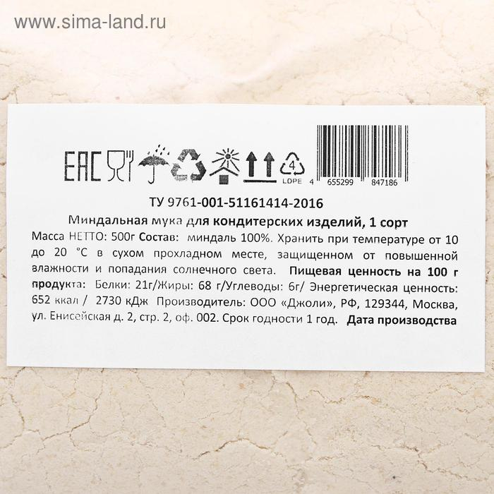 Миндальная мука для кондитерских изделий, 1 сорт, 500 г Миндальная мука для кондитерских изделий, 1 сорт, 500 г