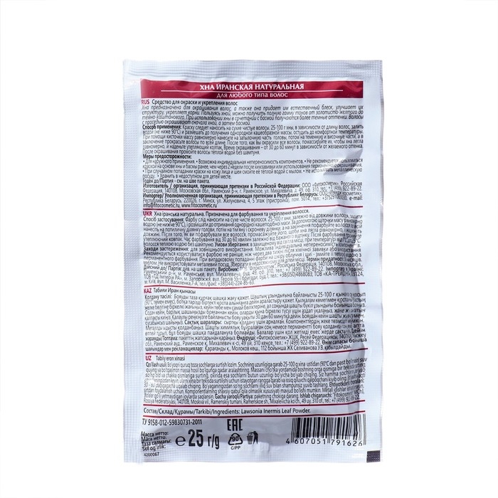 Хна иранская натуральная 25г