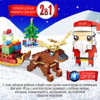 Конструктор &laquo;Новогодние истории. Дед Мороз и Олень&raquo;, 245 деталей