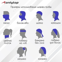 Труба-маска ONLYTOP