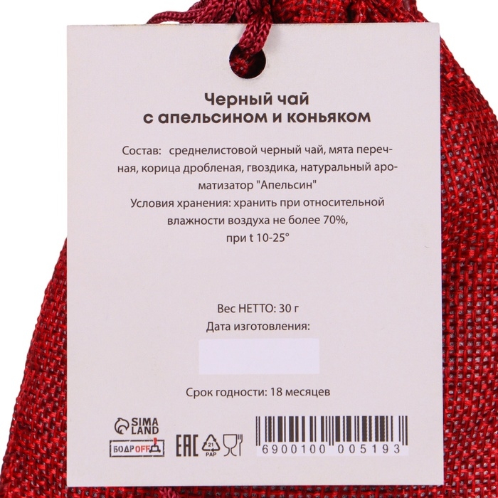 Чай новогодний со вкусом апельсина и коньяка, черный листовой, 30 г Чай новогодний со вкусом апельсина и коньяка, черный листовой, 30 г