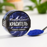 Глиттер кандурин &laquo;Тёмно-синий&raquo; для десертов и напитков, водорастворимый, 5 г.