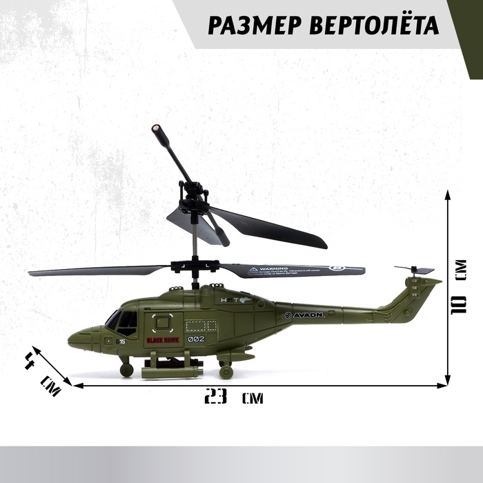 Вертолёт радиоуправляемый &laquo;Армия&raquo;, заряд от USB, свет, цвет зелёный
