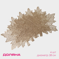 Салфетки сервировочные на стол Доляна «Кленовый лист», 4 шт, d=38 см, цвет золотой Салфетки сервировочные на стол Доляна «Кленовый лист», 4 шт, d=38 см, цвет золотой