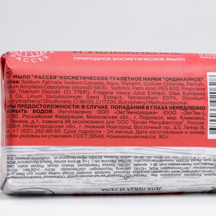 Мыло косметическое Рассея, с экстрактом земляники и комплексом масел, 90 г Мыло косметическое Рассея, с экстрактом земляники и комплексом масел, 90 г