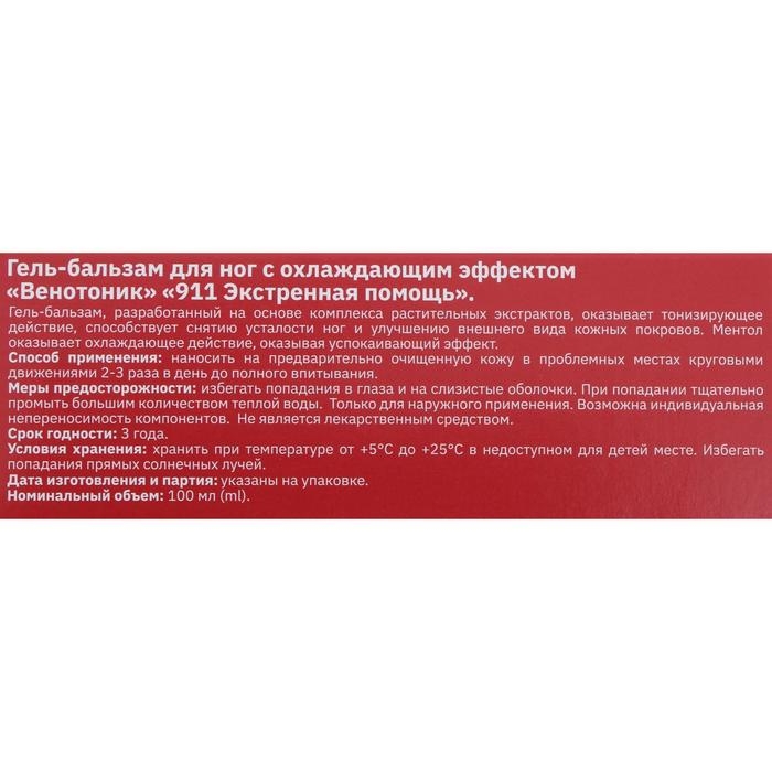 Гель для ног 911 &laquo;Венотоник&raquo; при тяжести, боли и отёках в ногах, 100 мл