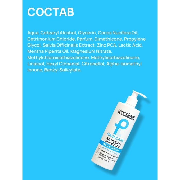Бальзам для волос Pharmlevel Hair Care против перхоти, 400 мл