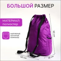 Мешок для обуви большой на стяжке, цвет фиолетовый