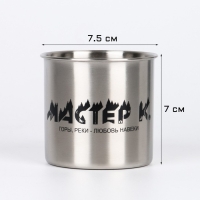 Термокружка, 250 мл, Горы "Мастер К. Горы, реки...", 7 х 7.5 см