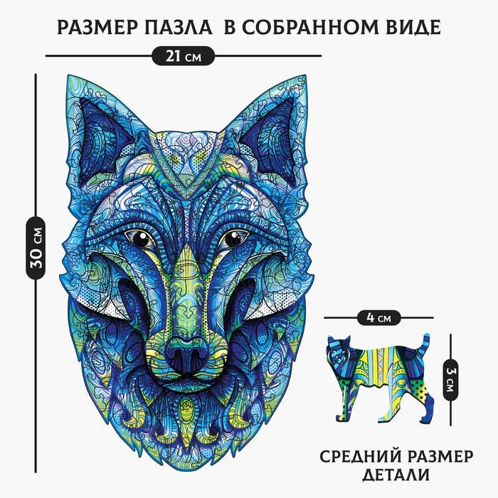 Пазл деревянный фигурный «Мудрый волк», 126 элементов Пазл деревянный фигурный «Мудрый волк», 126 элементов