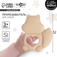 Прорезыватель силиконовый &laquo;Белочка&raquo;, цвет бежевый, Mum&Baby