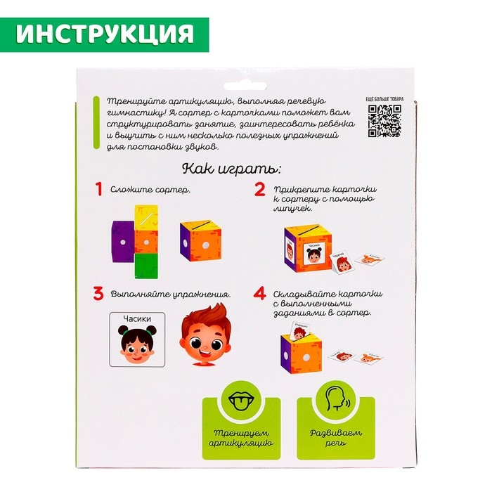 Развивающий набор «Речевая гимнастика» Развивающий набор «Речевая гимнастика»