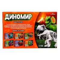 Конструктор &laquo;Диномир&raquo;, 18 деталей, тираннозавр, звук