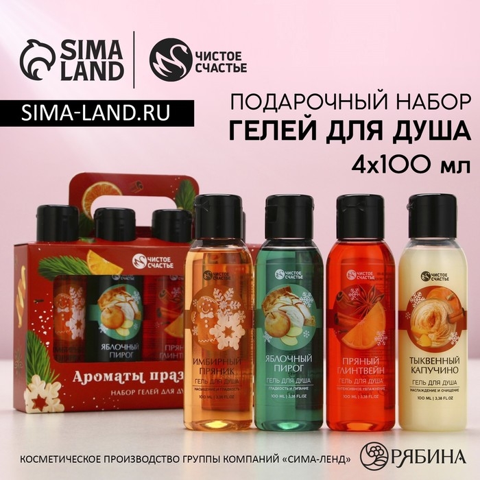 Подарочный набор косметики &laquo;Тепла и уюта&raquo;, гель для душа, 4 х 100 мл, Новый Год