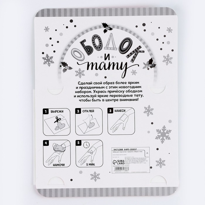 Набор для творчества «Символ года», голубой, 2 предмета: ободок и тату Набор для творчества «Символ года», голубой, 2 предмета: ободок и тату