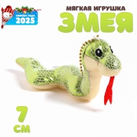 Новый год! Мягкая игрушка «Змея», с золотым животиком, на подвесе, 7 см, цвет МИКС Новый год! Мягкая игрушка «Змея», с золотым животиком, на подвесе, 7 см, цвет МИКС