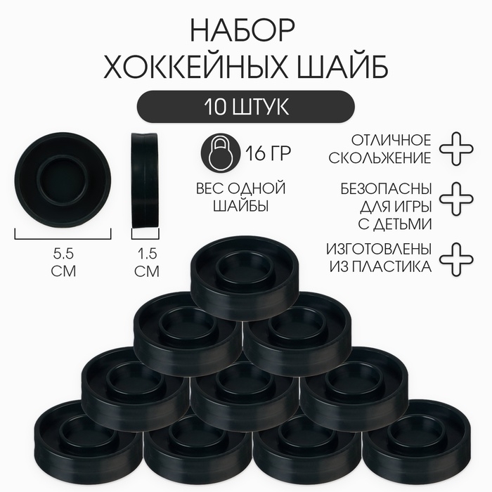 Шайба хоккейная Шайба хоккейная "Мастер К", набор 10 штук