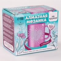 Алмазная мозаика на кружке с частичным заполнением &laquo;С любовью&raquo;, 300 мл