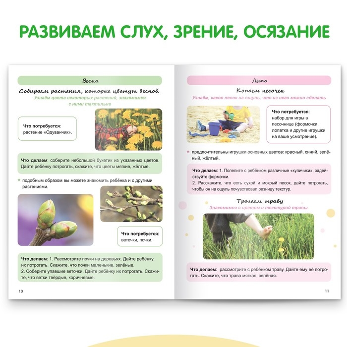 Книга «Сенсорное развитие. Развиваемся с Монтессори», 32 стр. Книга «Сенсорное развитие. Развиваемся с Монтессори», 32 стр.