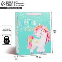 Пакет подарочный ламинированный вертикальный, упаковка, &laquo;Подарок для тебя&raquo;, L 31 х 40 х 11,5 см