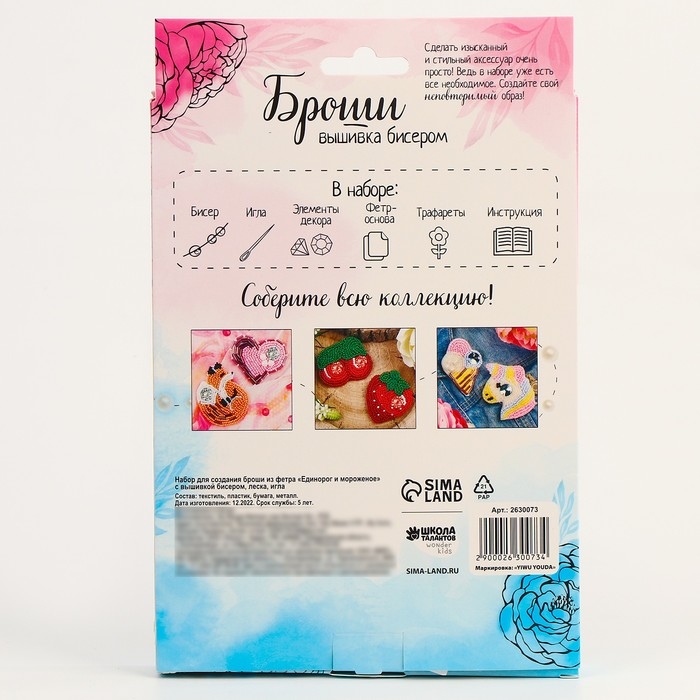 Вышивка бисером. Брошь &laquo;Единорог и мороженое&raquo;, набор для творчестваа