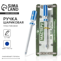 Ручка прикол шариковая синяя паста &laquo;Мастеру на все руки&raquo;